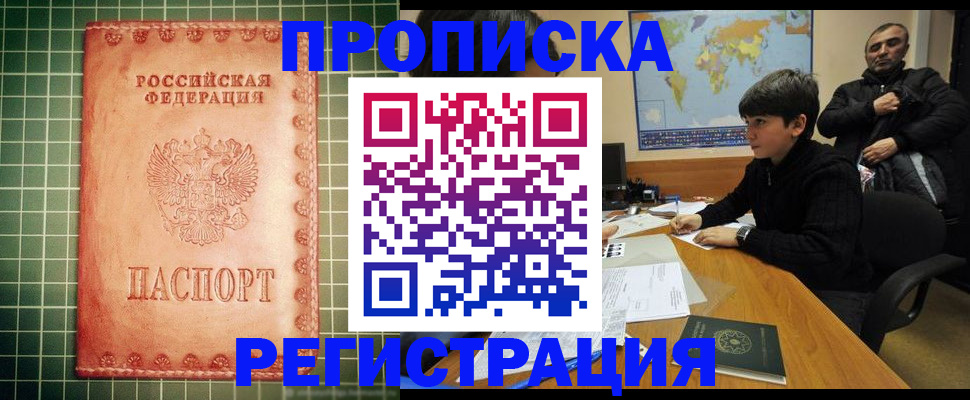 прописка для кредита в Рязани
