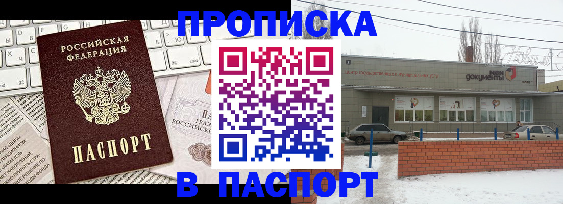 прописка штамп в Рязани